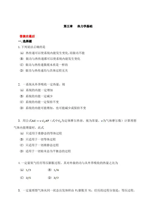 大学物理5章作业