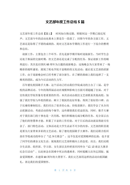 文艺部年度工作总结5篇