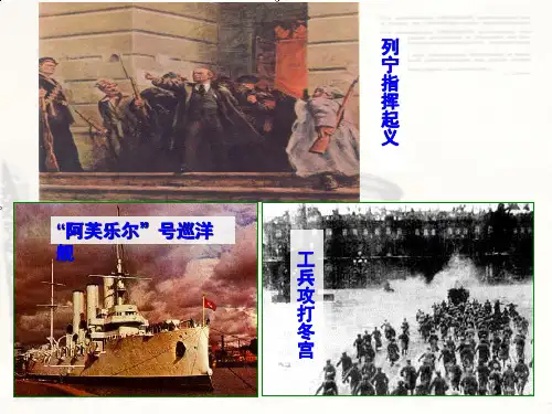 高中历史人教版必修二：第20课 从“战时共产主义”到“斯大林模式” 课件(共52张PPT)
