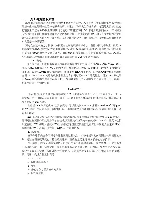 PB0402光合仪说明书