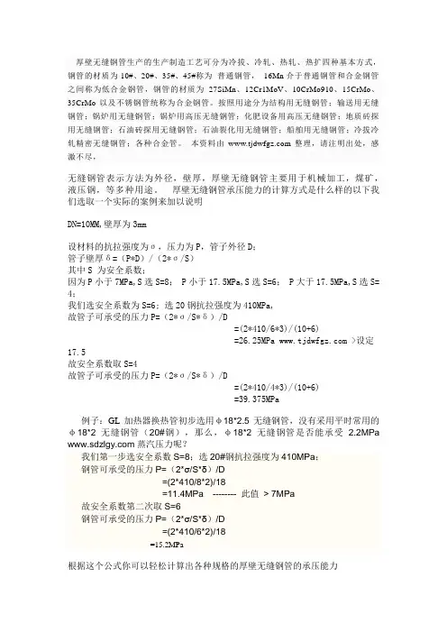 厚壁无缝钢管及其承压能力计算方式