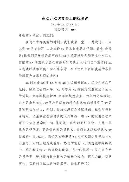 欢迎新领导欢送老领导干部宴会祝酒词