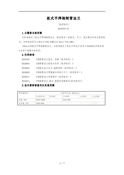 化工法兰标准