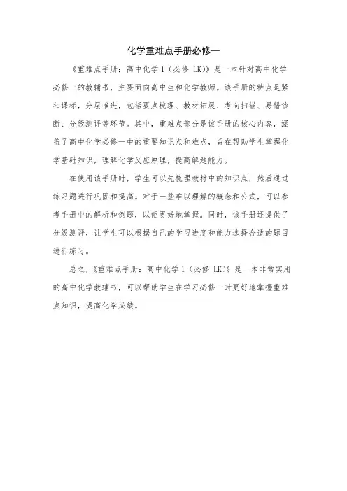 化学重难点手册必修一