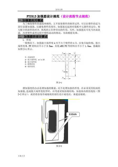 2-加强筋设计要求规范