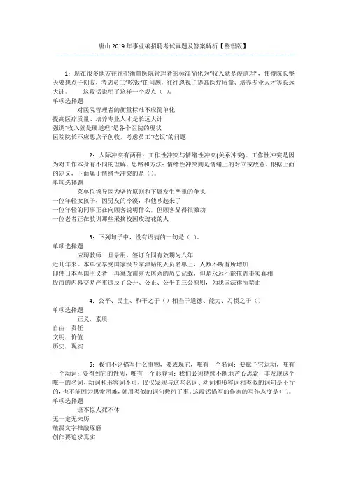 唐山2019年事业编招聘考试真题及答案解析【整理版】 