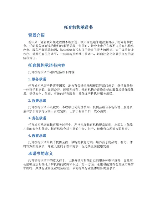 托育机构承诺书