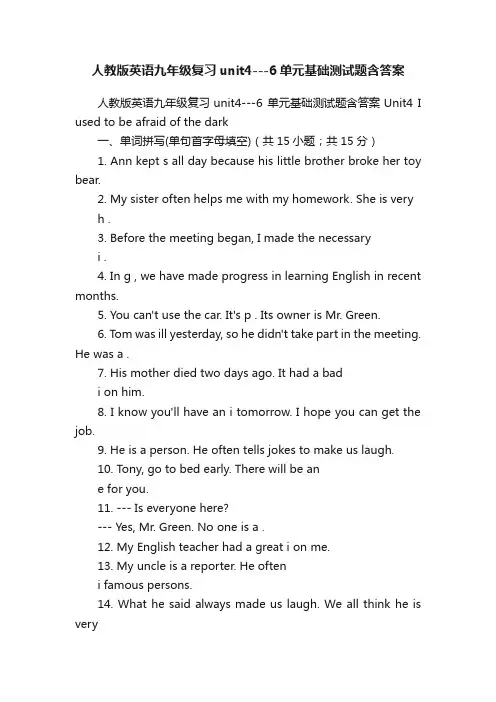 人教版英语九年级复习unit4---6单元基础测试题含答案
