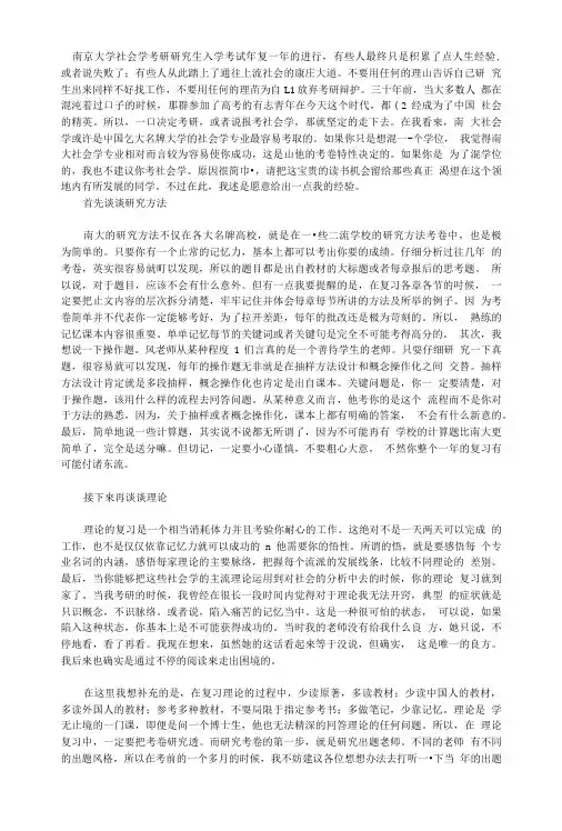南京大学社会学考研复习经验.doc