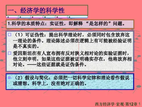 西方经济学12 第十二章 国民收入核算PPT精品文档19页