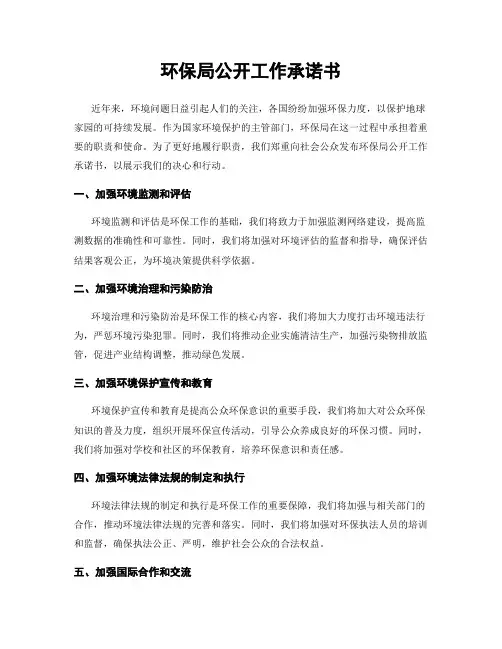 环保局公开工作承诺书