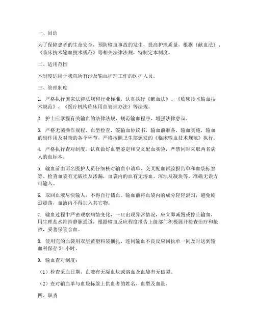 护理安全输血管理制度