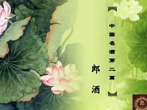 郎酒