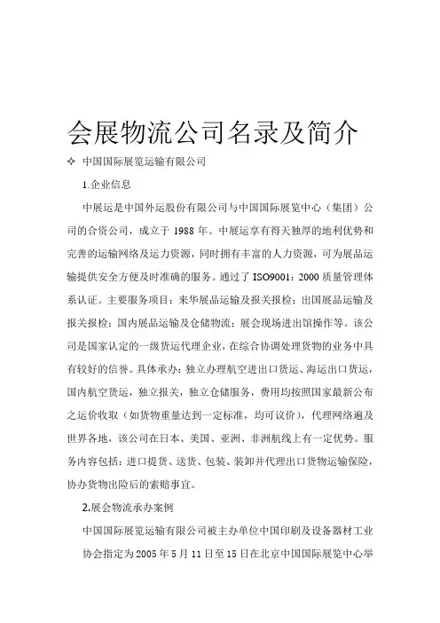 国内会展物流服务公司
