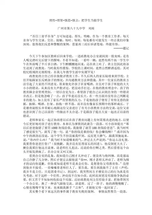 理性-理智-慎思-慎言：把学生当做学生