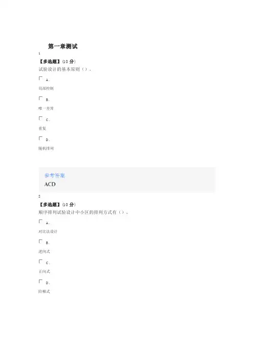 2020年智慧树知道网课《田间试验与统计分析》课后章节测试满分答案