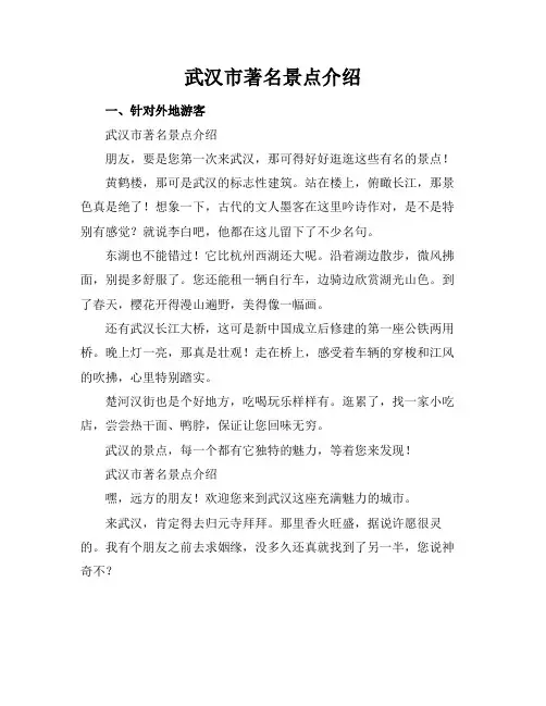 武汉市著名景点介绍