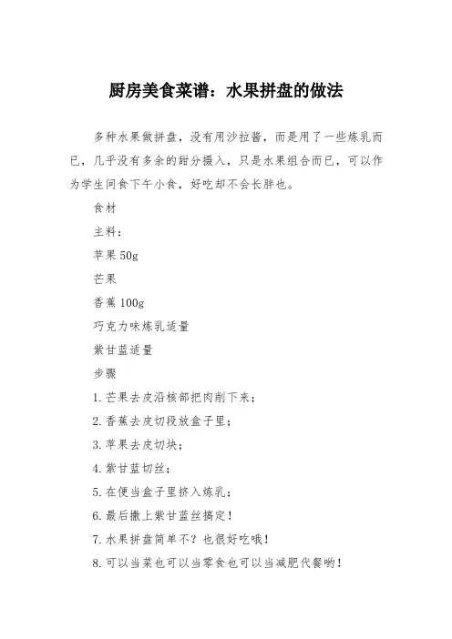 厨房美食菜谱：水果拼盘的做法_0