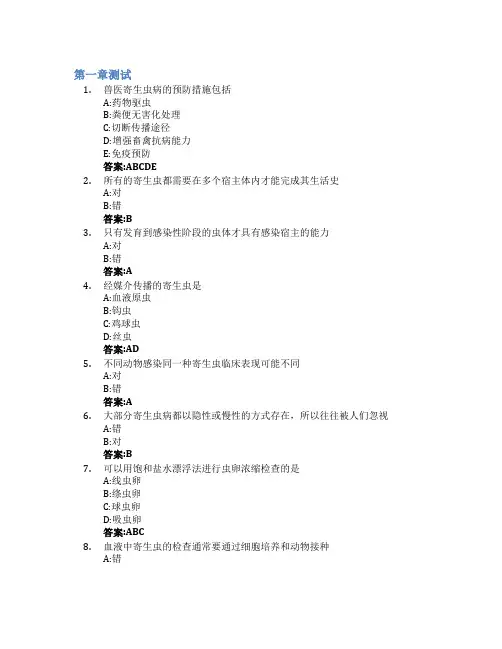 兽医寄生虫学智慧树知到答案章节测试2023年中国农业大学