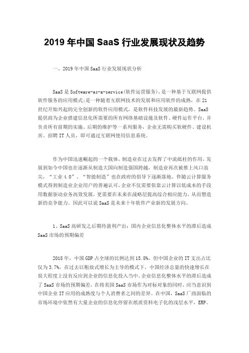 2019年中国SaaS行业发展现状及趋势