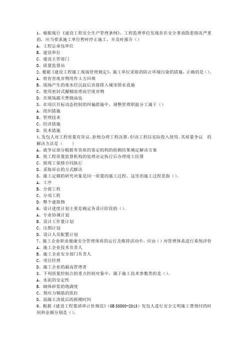 2013一级安徽省建造师考试市政实务考资料