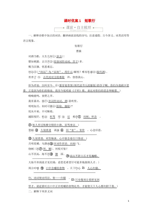 2019_2020学年新教材高中语文第三单元课时优案1短歌行习题(含解析)新人教版必修上册