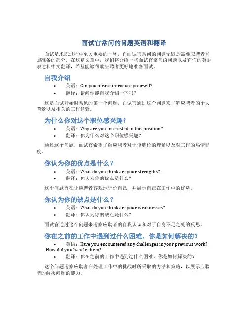 面试官常问的问题英语和翻译