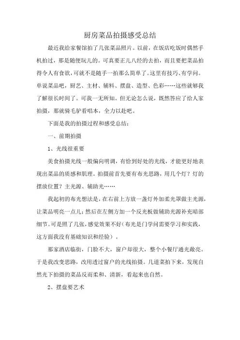 厨房菜品拍摄感受总结