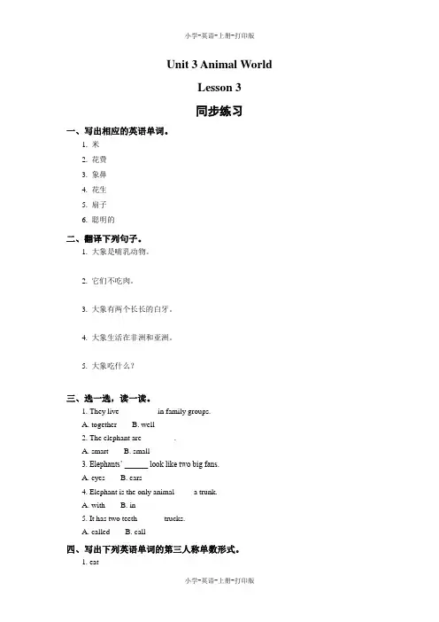 人教版(新起点)-英语-六年级上册-Unit 3 Animal World Lesson 3 课堂作业