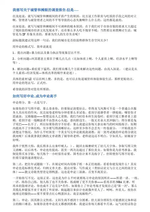 申论城管方向范文