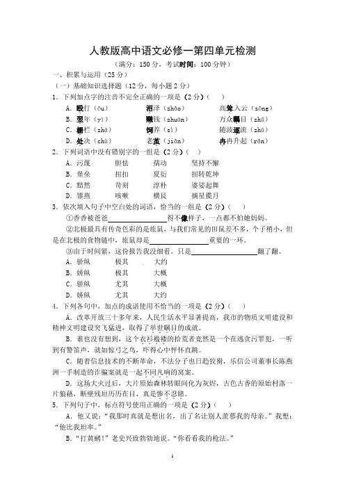 必修一第四单元测试(附答案解析)