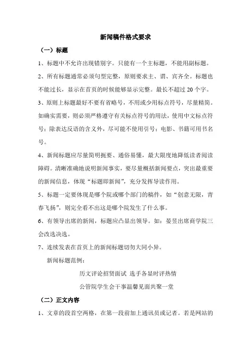 新闻稿件格式要求