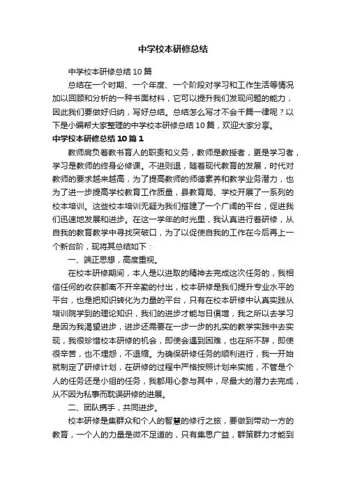 中学校本研修总结10篇