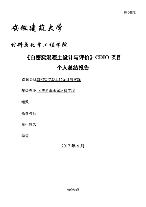 C30自密实混凝土配合比设计