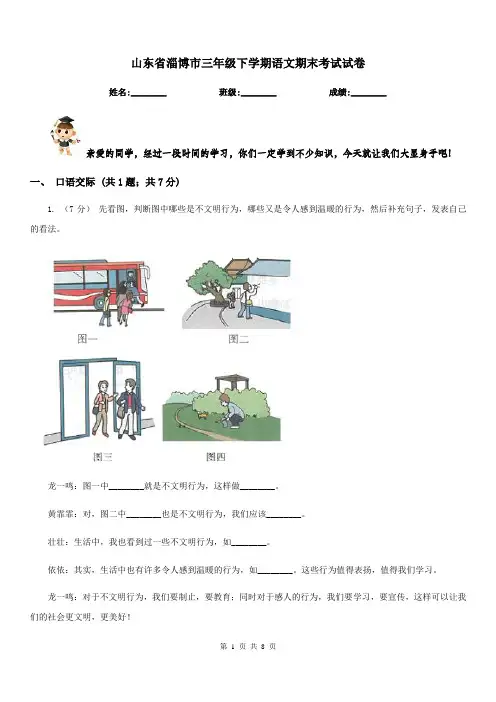 山东省淄博市三年级下学期语文期末考试试卷