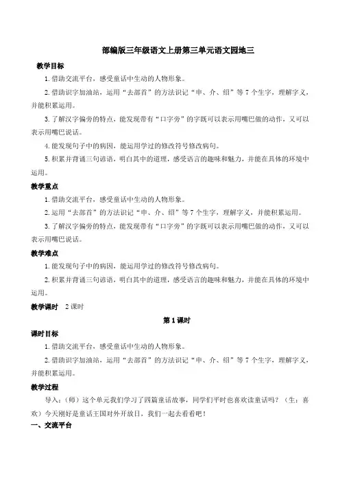 部编版三年级语文上册第三单元语文园地三【精品教案】