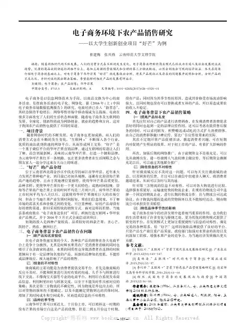 电子商务环境下农产品销售研究——以大学生创新创业项目“好芒”为例 
