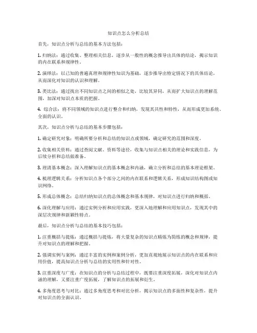 知识点怎么分析总结