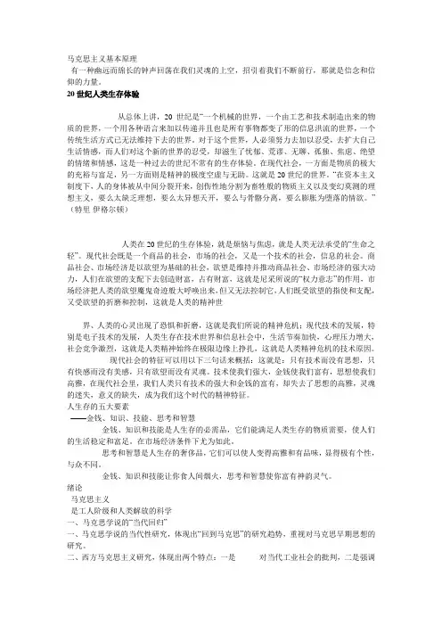 马克思主义原理课件