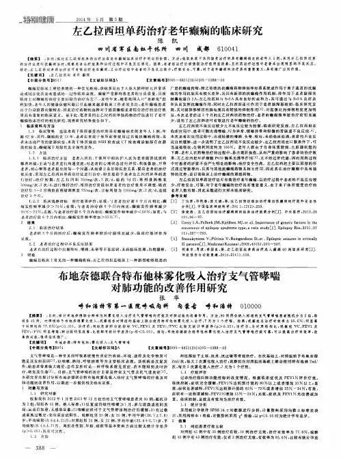 布地奈德联合特布他林雾化吸入治疗支气管哮喘对肺功能的改善作用研究