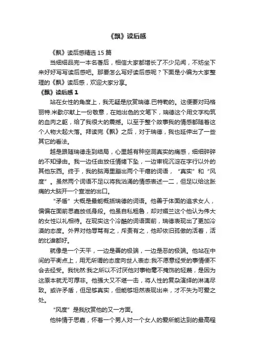 《飘》读后感