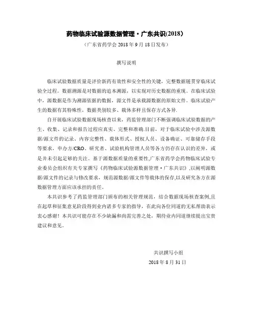 《药物临床试验源数据管理【范本模板】