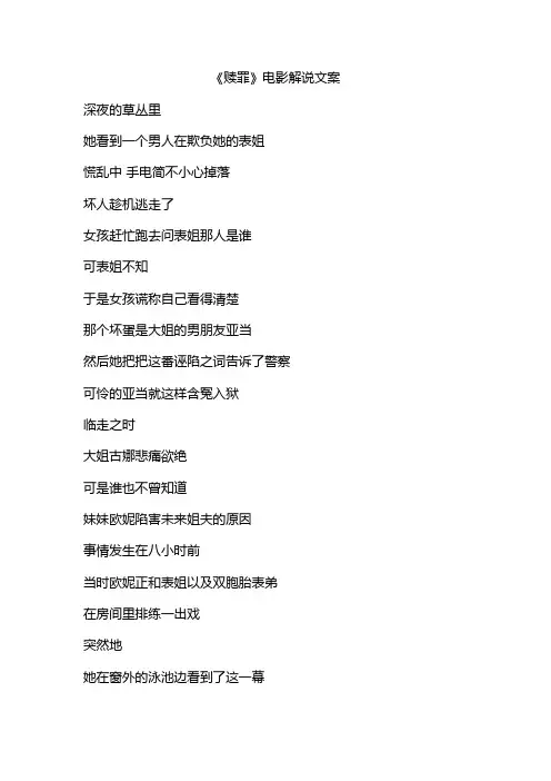 《赎罪》电影解说文案