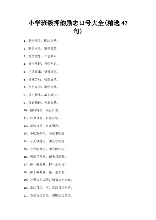 小学班级押韵励志口号大全