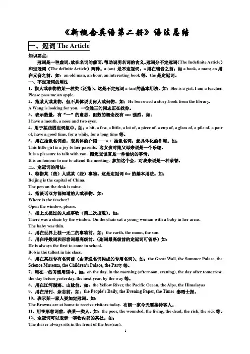 《新概念英语第二册》语法总结