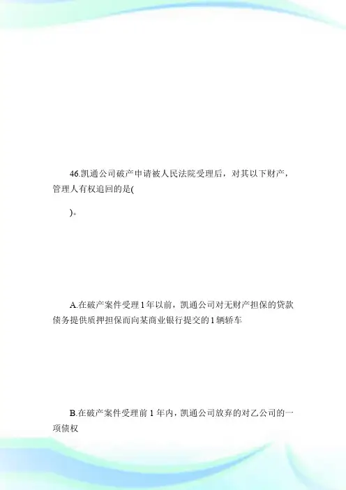 20XX年企业法律顾问《企业法律顾问实务》真题第10页-企业法律顾问考试.doc