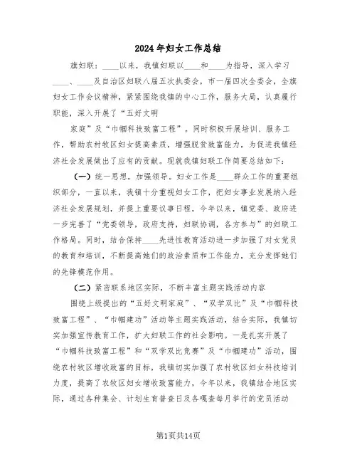 2024年妇女工作总结(4篇)