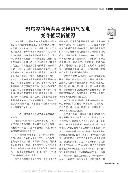 聚焦养殖场畜禽粪便沼气发电变身低碳新能源