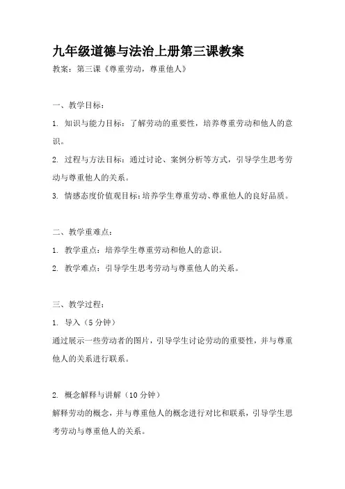 九年级道德与法治上册第三课教案
