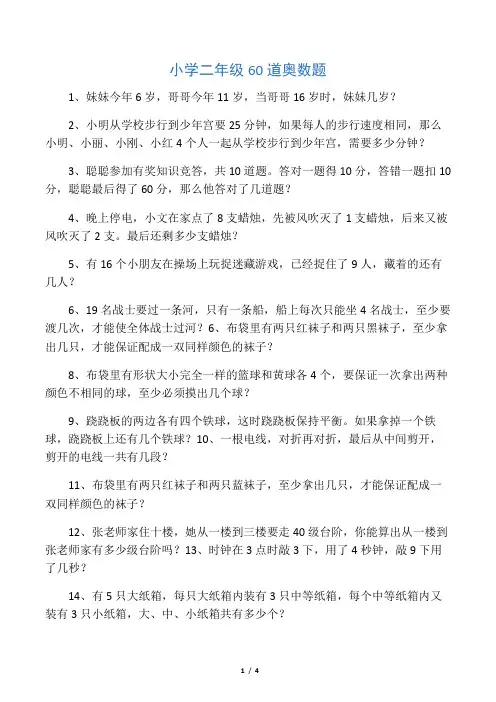 小学二年级奥数题及答案(60道)